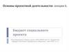 Основы проектной деятельности: лекция 6
