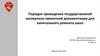 Порядок проведения государственной экспертизы проектной документации для капитального ремонта школ