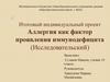 Аллергия как фактор проявления иммунодефицита