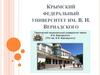 Крымский федеральный университет им. В.И. Вернадского