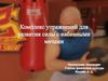 Комплекс упражнений для развития силы с набивными мячами