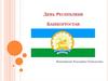 День Республики Башкортостан
