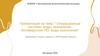 Операционные системы: виды, назначение. Антивирусное ПО: виды назначение