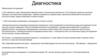 Диагностика. Лабораторные исследования