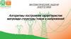 Алгоритмы построения характеристик матроида структуры токов и напряжений