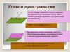 Двугранный угол. Угол между плоскостями. Перпендикулярность двух плоскостей