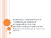 Контроль, самоконтроль в занятиях физической культурой и спортом. Профилактика травматизма