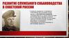 Развитие Служебного собаководства в советской России