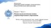 Медико-валеологические основы здоровьесберегающего образования. (Лекция 1.1)