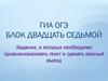 Блок 27. Анализ текста о природных особенностях Земли
