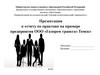 Отчет по практике на примере предприятия ООО «Газпром трансгаз Томск»