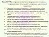 ВЧ электромагнитные поля в процессах получения керамических тугоплавких материалов для атомной энергетики. Тема 10