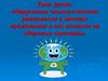 Нарушение экологического равновесия в местах проживания и его влияние на здоровье человека