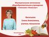 Муниципальное автономное общеобразовательное учреждение «Гимназия «Новоскул»