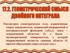 Геометрический смысл двойного интеграла