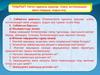 57 Негізгі жұқпалы аурулар. Улану, интоксикация және олардың  алдын алу