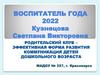 Родительский клуб – эффективная форма развития коммуникация детей дошкольного возраста