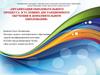 Организация образовательного процесса в условиях дистанционного обучения в дополнительном образовании
