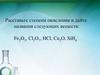 Важнейшие классы бинарных соединений – оксиды и летучие водородные соединения