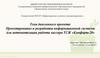 Проектирование и разработка информационной системы для автоматизации работы кассира