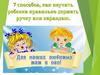 7 способов, как научить ребенка правильно держать ручку или карандаш