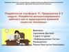 Разработка на платформе 1С: «Разработка автоматизированного рабочего места председателя приемной комиссии техникума»