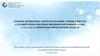 Порядок проведения контроля объемов, сроков, качества и условий предоставления медицинской помощи по ОМС