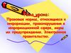Правовые нормы, относящиеся к информации, правонарушения в информационной сфере, меры их предупреждения