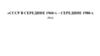 СССР в середине 1960-х – середине 1980-х гг