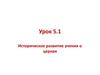 Историческое развитие учения о церкви