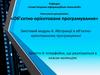 Об’єктно-орієнтоване програмування