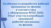 Особенности разработки рабочей программы по физике в соответствии с обновленным ФГОС ООО