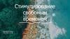 Стимулирование свободным временем. Основные функции свободного времени