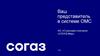 ОМС АО «Страховая компания «СОГАЗ-Мед». Обязательное медицинское страхование
