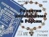 Развитие капитализма в России