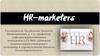 HR-Marketers. Презентация команды