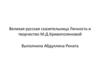 Великая русская сказительница. Личность и творчество М. Д. Кривополеновой