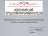 История становления социального обеспечения в России на разных этапах развития