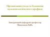 Организация ухода за больными пульмонологического профиля