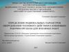 Определение рациональных параметров оборудования теплового действия к ковшовым рабочим органам для земляных работ