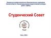 Студенческий совет Омского музыкально-педагогического колледжа