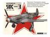Изготовление самолета Як-3