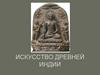 Искусство Древней Индии