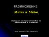 Размножение. Митоз и мейоз