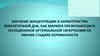 Изучение концентрации и характеристик внеклеточной ДНК