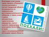 Путешествия по Самарской области
