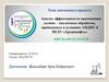 Анализ эффективности применения соляно – кислотных обработок, проводимых в условиях АЦДНГ-4