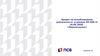 Кредит на возобновление деятельности "Перезагрузка", банк ПСБ