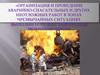 Организация и проведение аварийно-спасательных и других неотложных работ в зонах чрезвычайных ситуациях