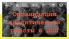 Организация аналитической работы в детском оздоровительном лагере